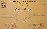 PSG公認訓練士師範証明書の画像