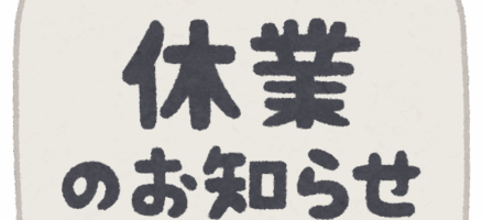 年末年始休業のお知らせ